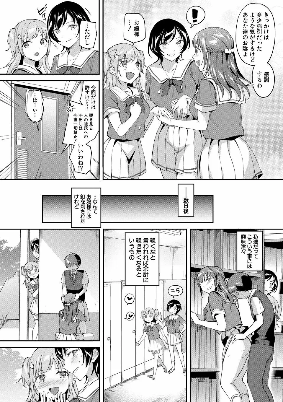 覚醒、痴女系ガールズ Page.111