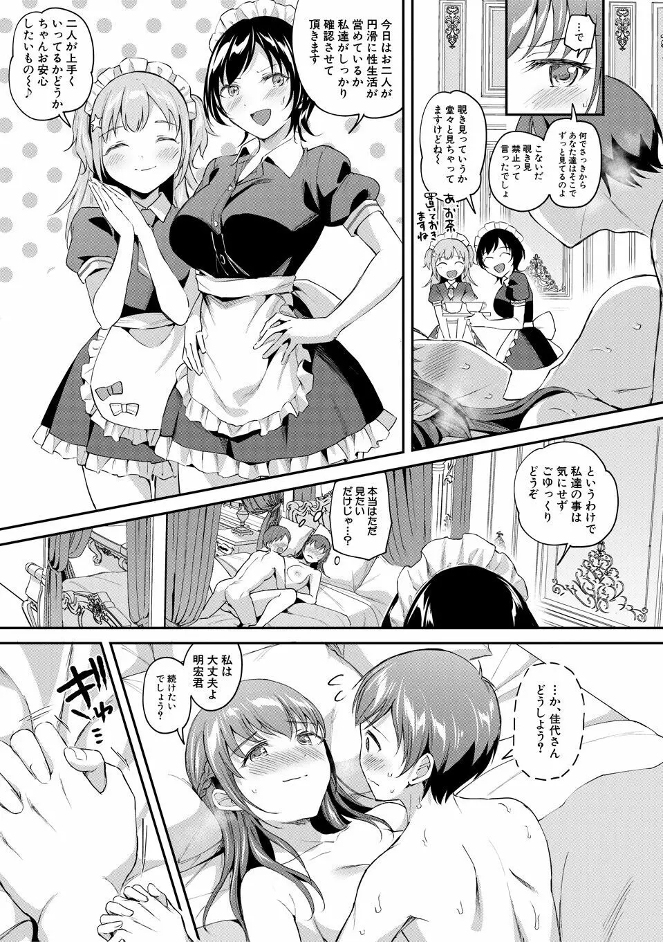 覚醒、痴女系ガールズ Page.113