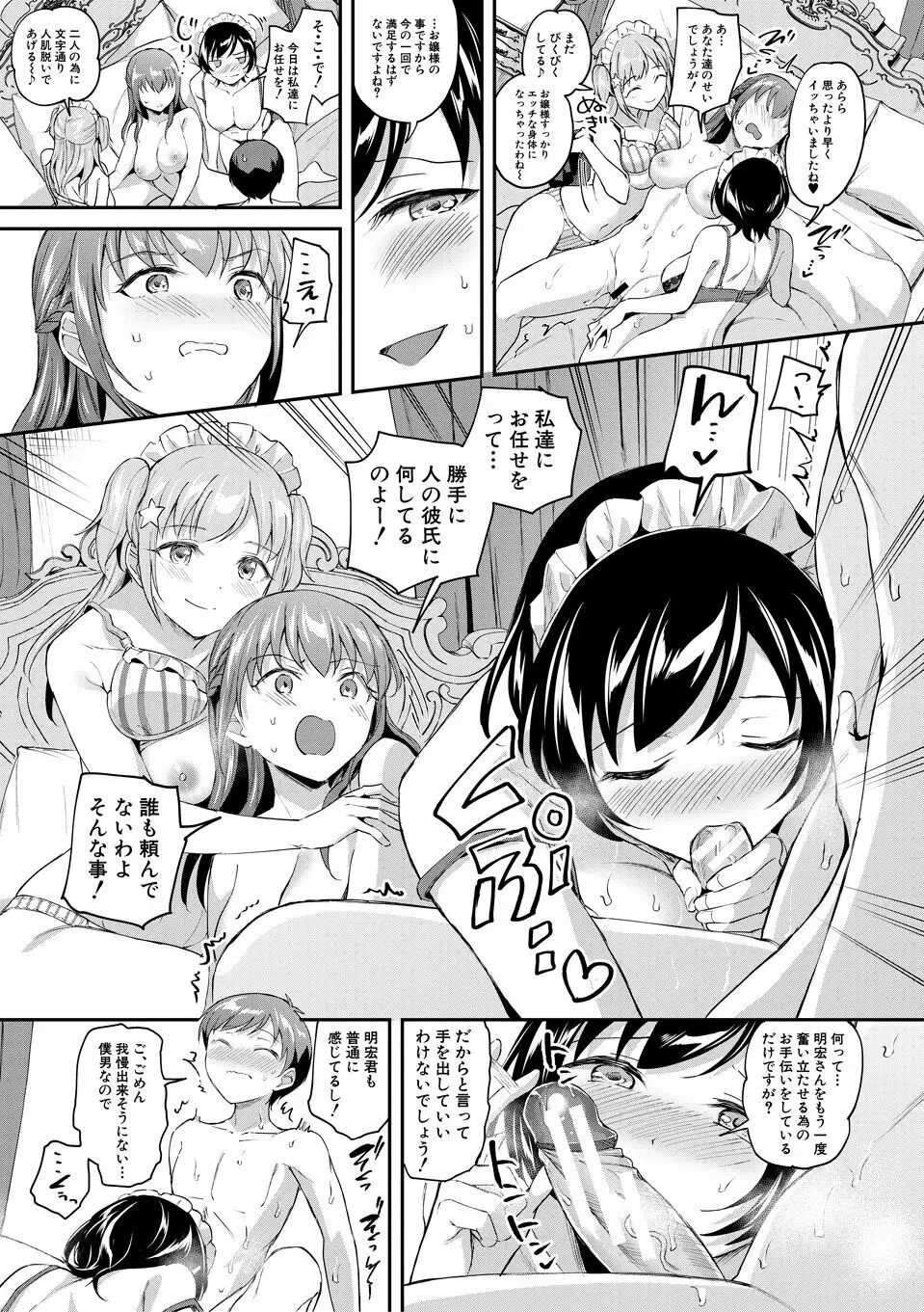 覚醒、痴女系ガールズ Page.119