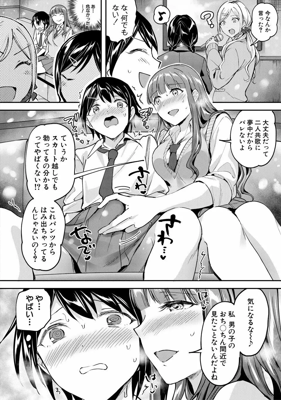 覚醒、痴女系ガールズ Page.12