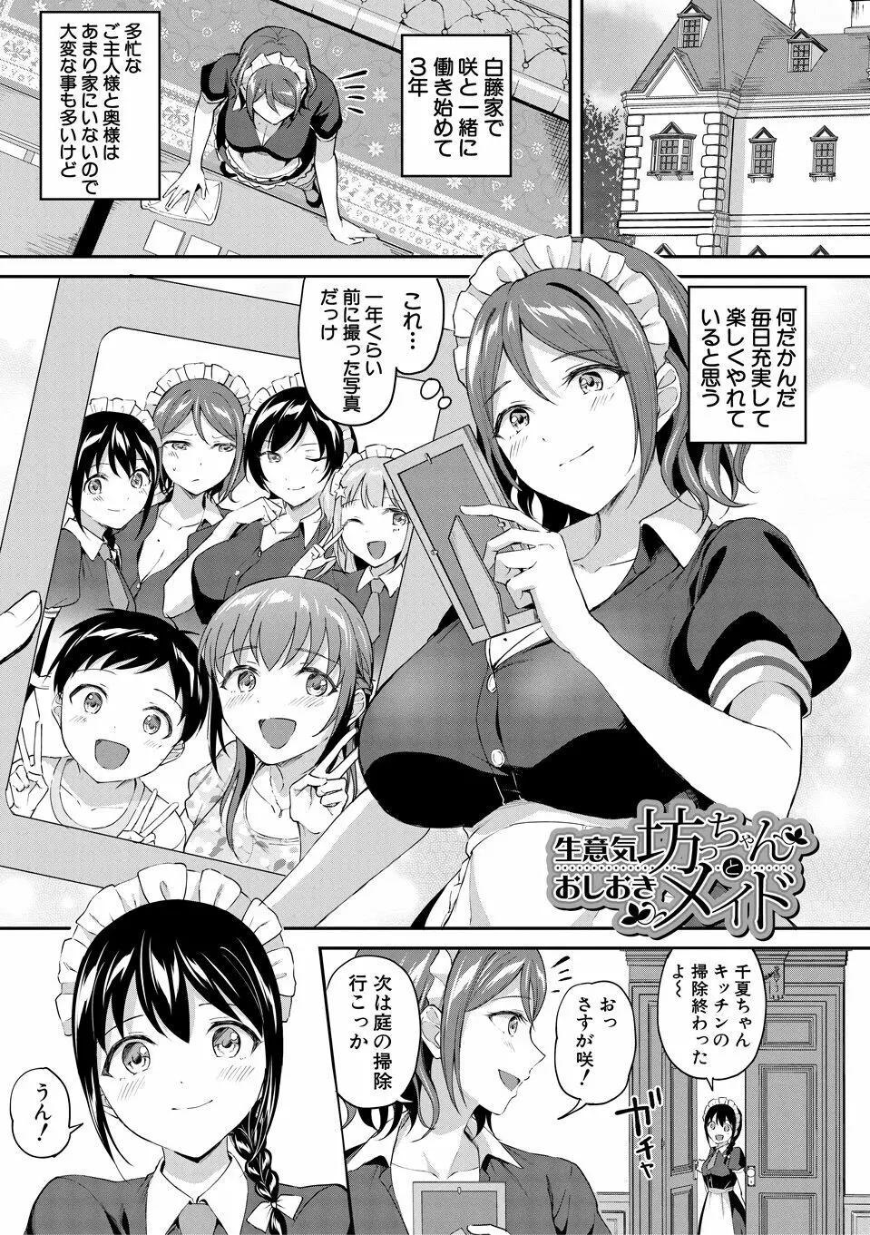 覚醒、痴女系ガールズ Page.139