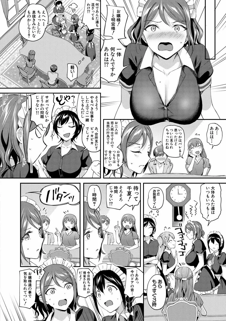 覚醒、痴女系ガールズ Page.142