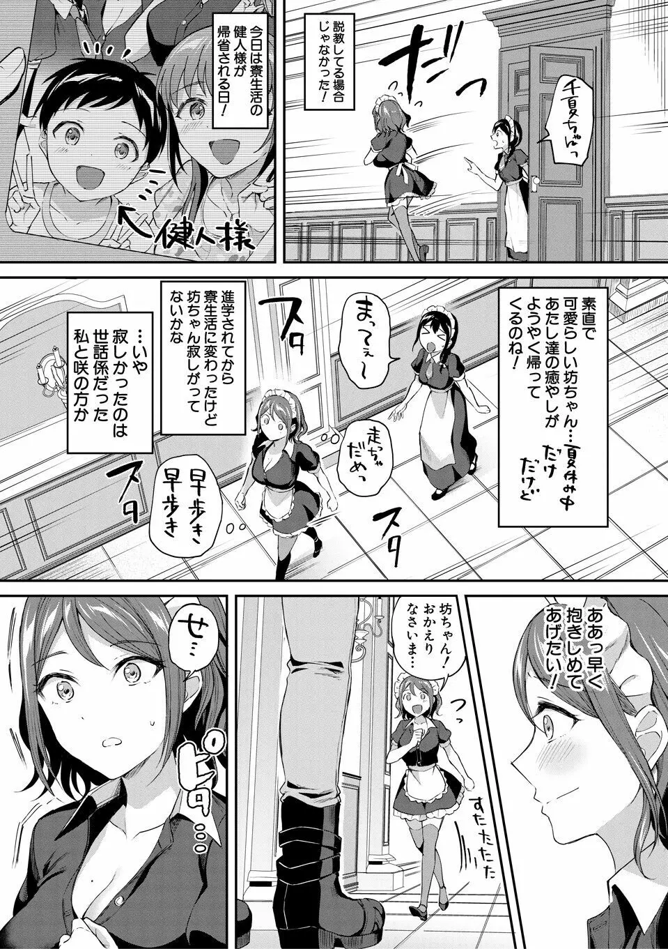 覚醒、痴女系ガールズ Page.143