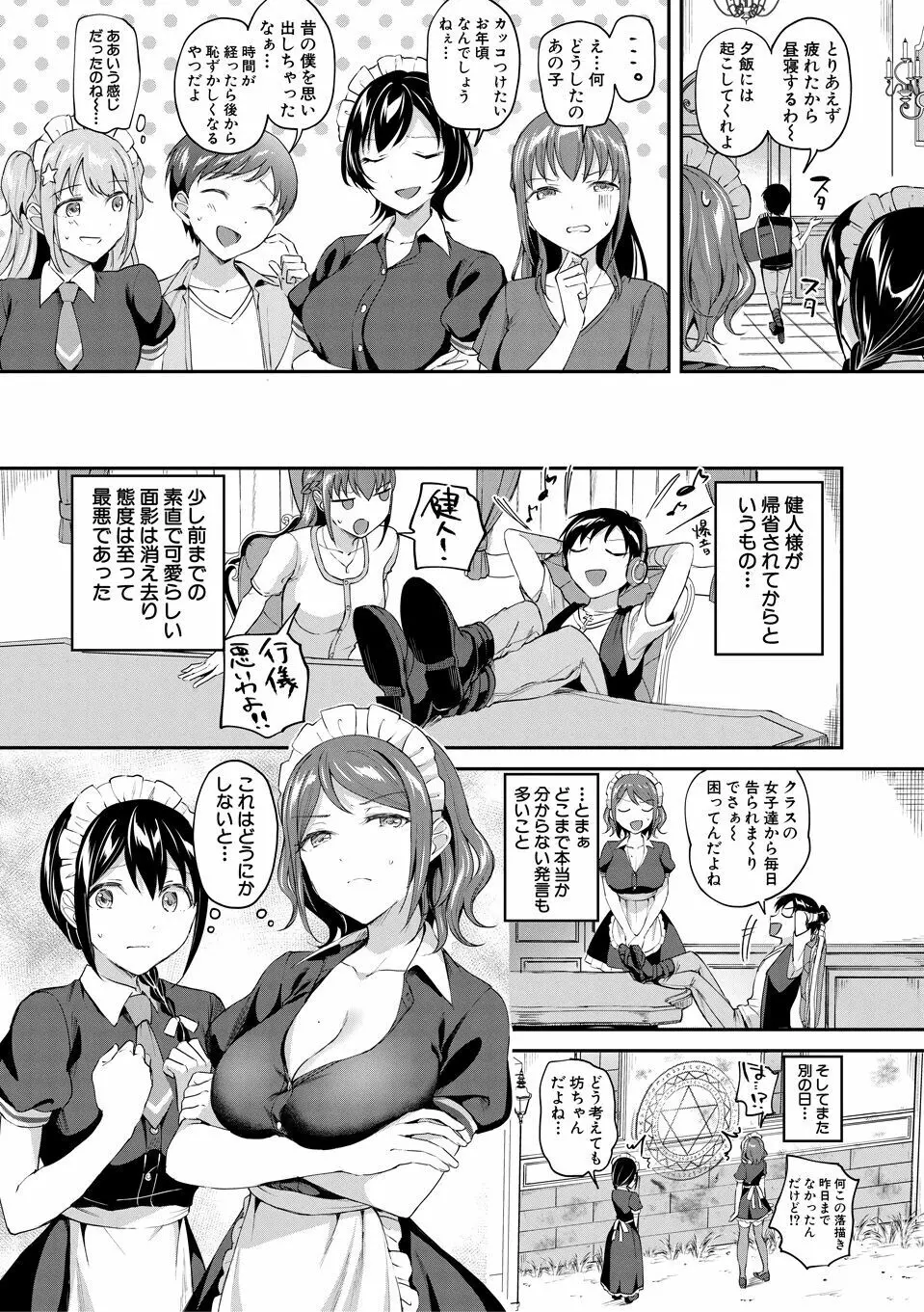 覚醒、痴女系ガールズ Page.145