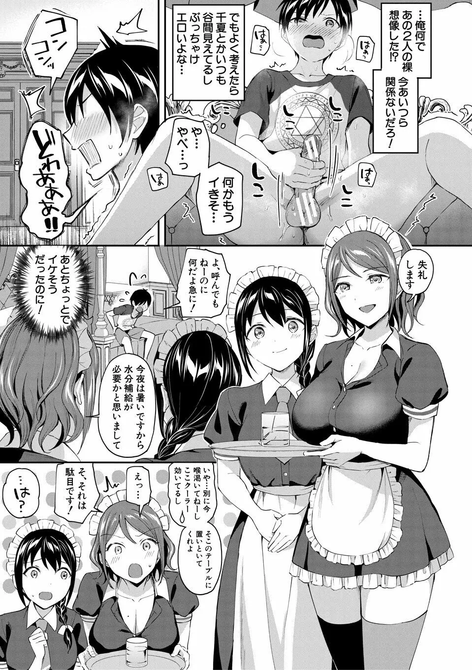 覚醒、痴女系ガールズ Page.147