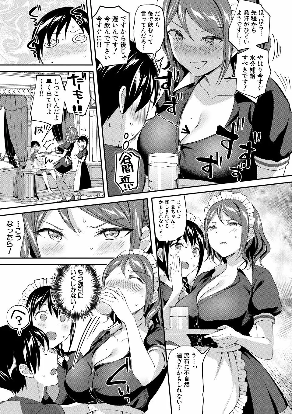 覚醒、痴女系ガールズ Page.149