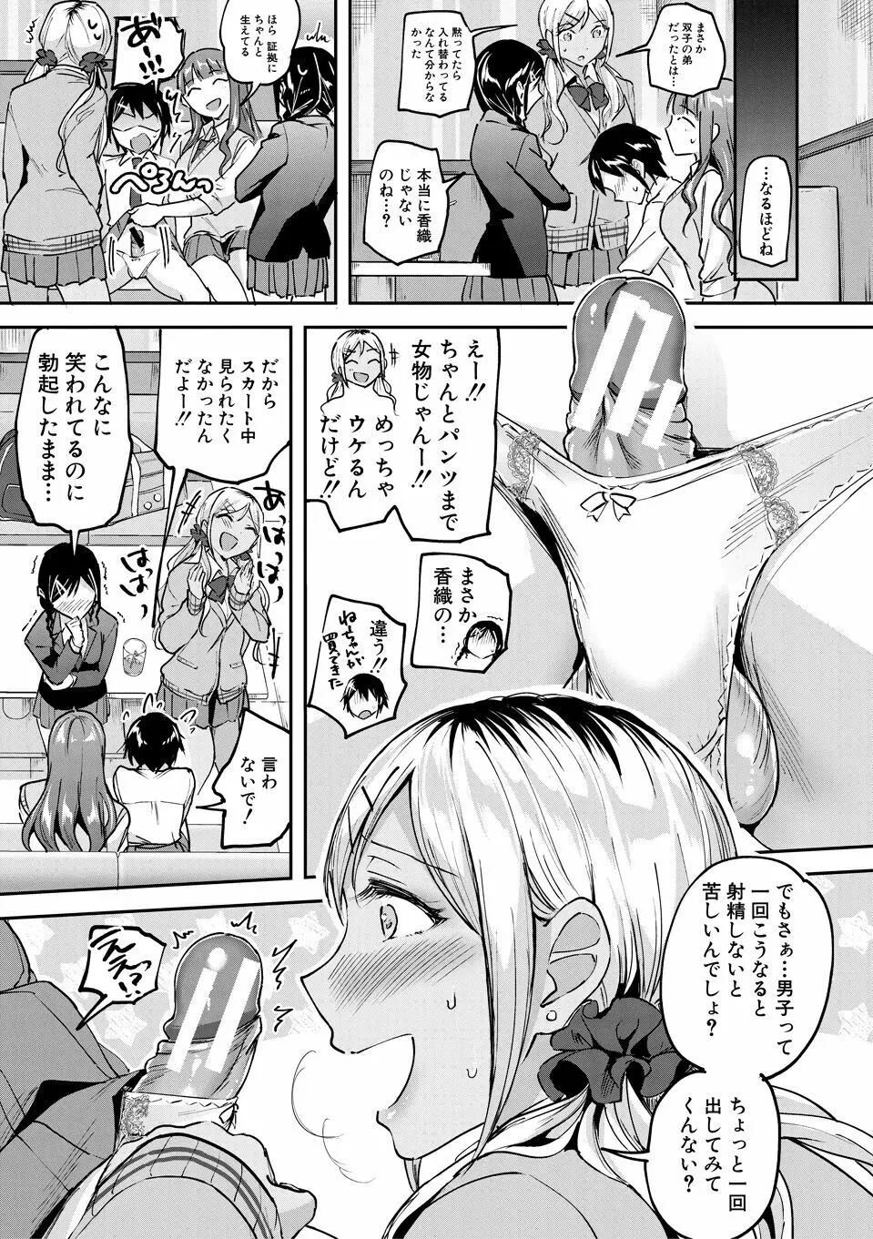 覚醒、痴女系ガールズ Page.15