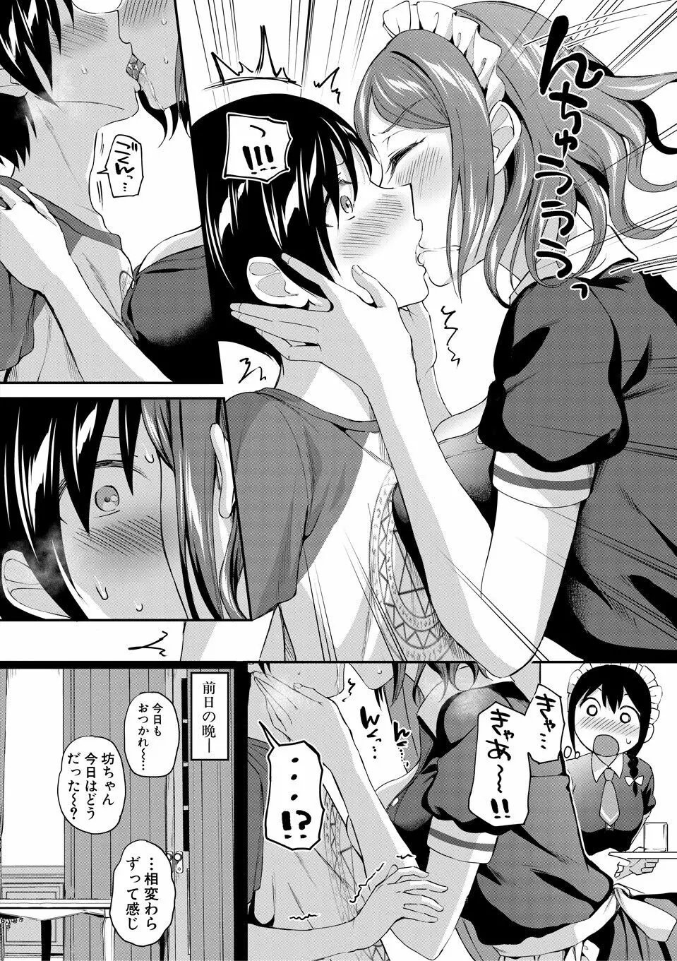 覚醒、痴女系ガールズ Page.150