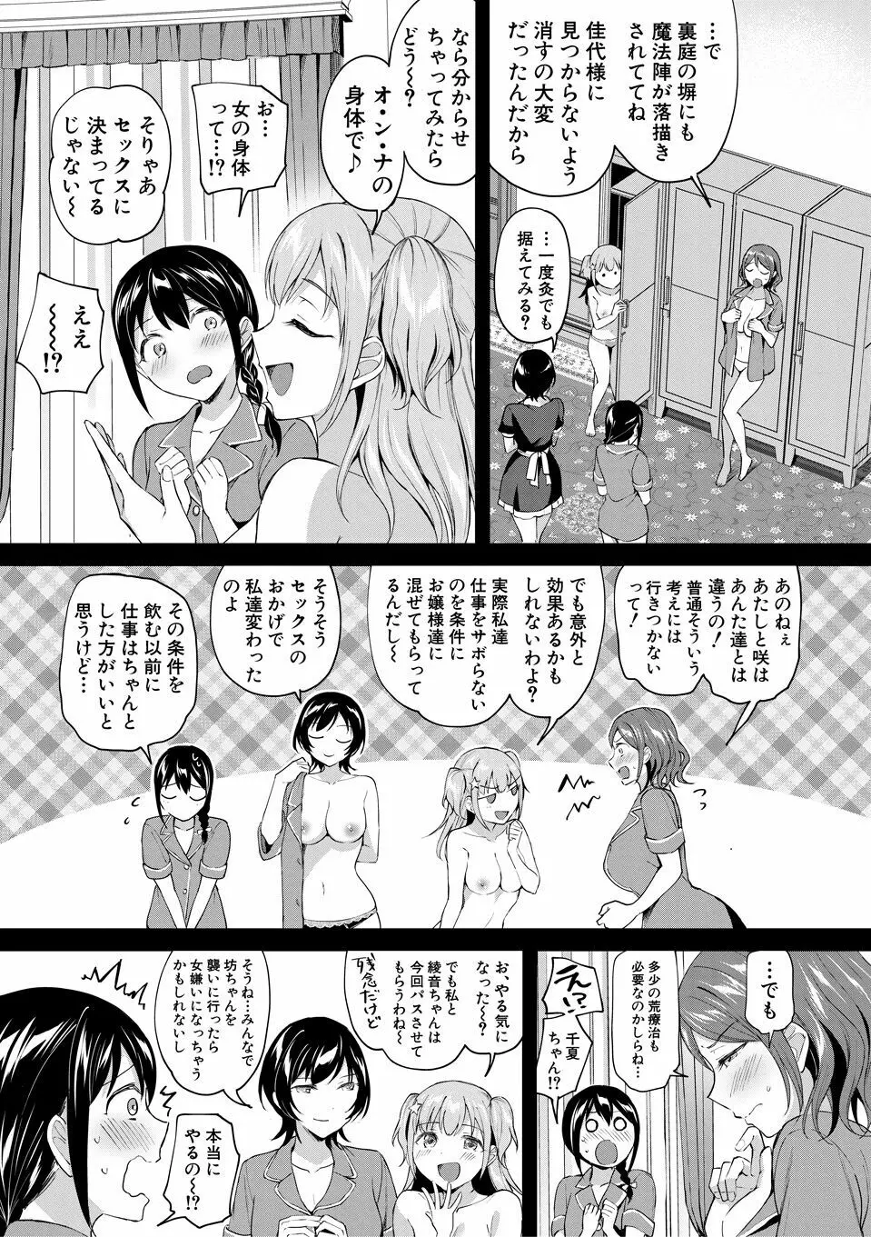 覚醒、痴女系ガールズ Page.151