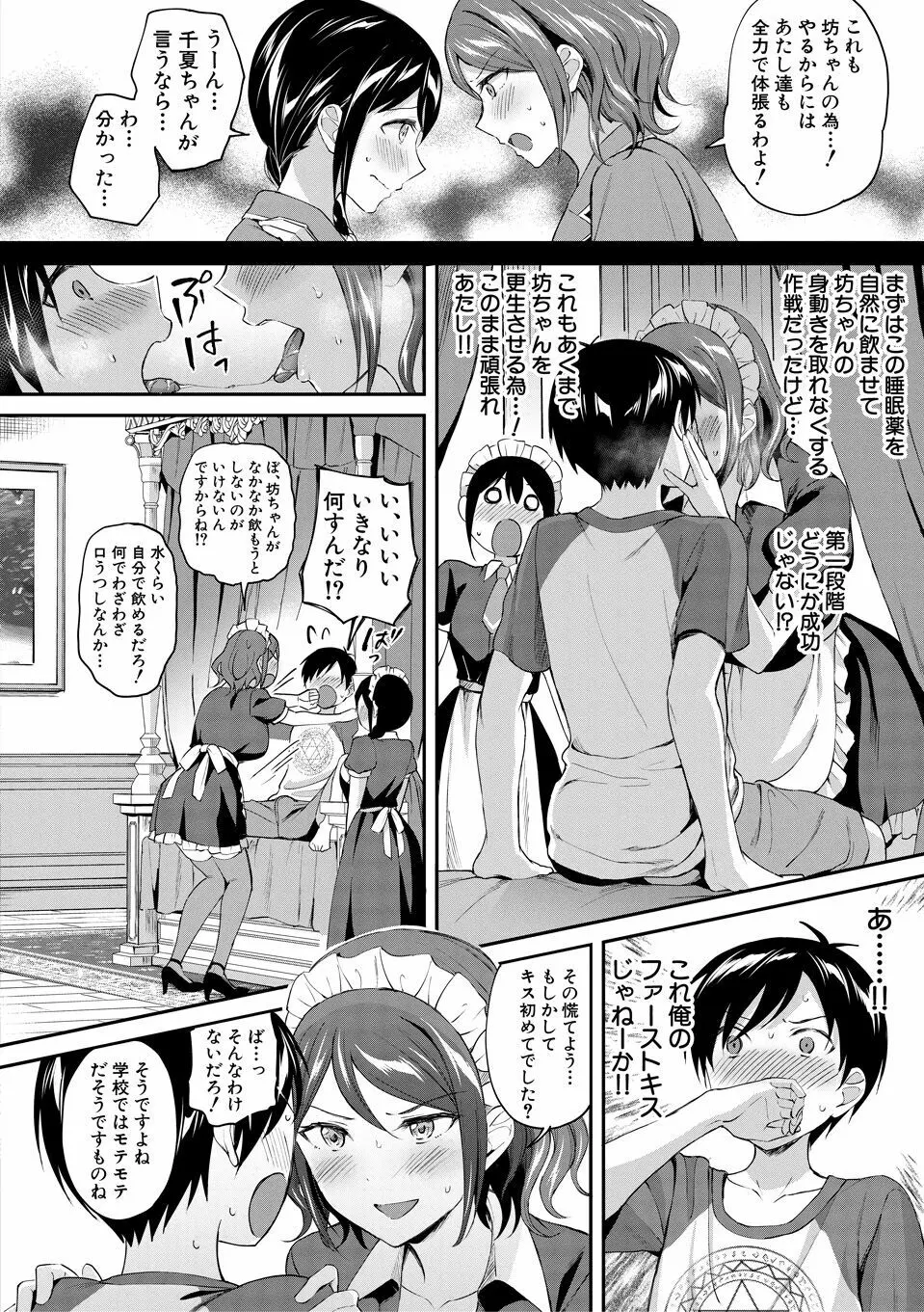 覚醒、痴女系ガールズ Page.152