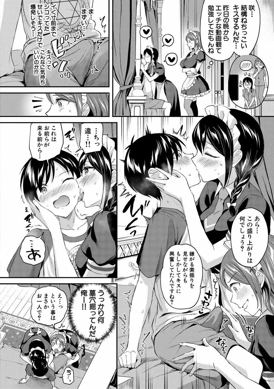 覚醒、痴女系ガールズ Page.154