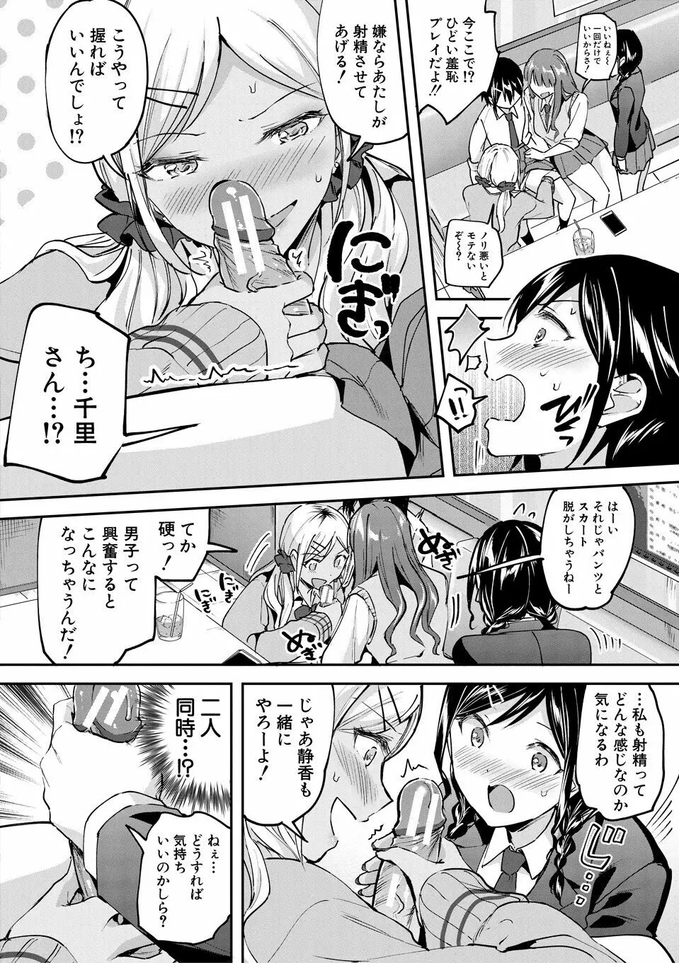 覚醒、痴女系ガールズ Page.16