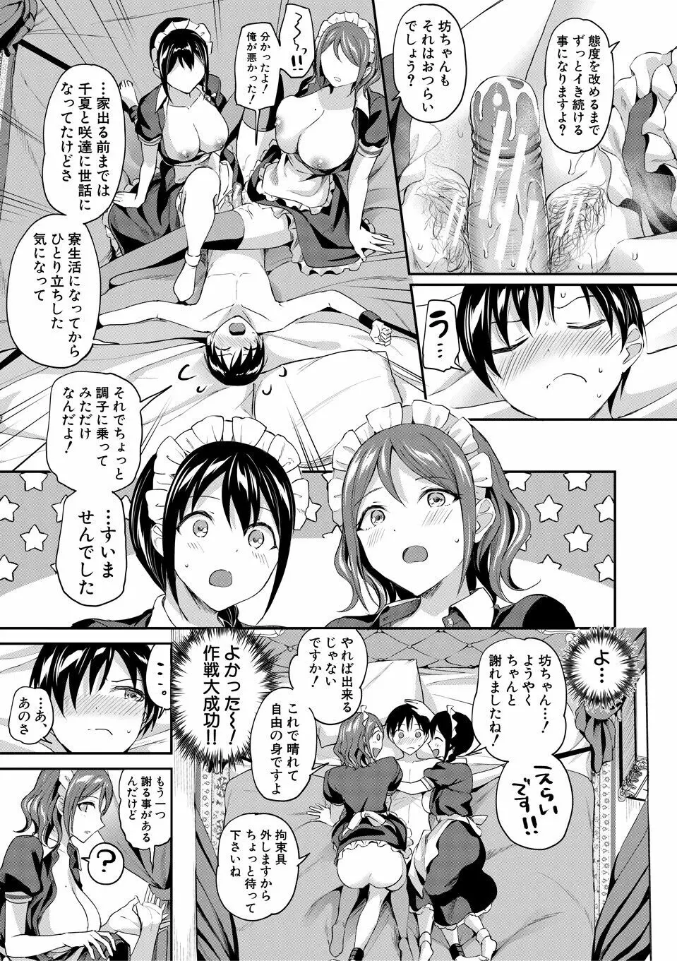 覚醒、痴女系ガールズ Page.173