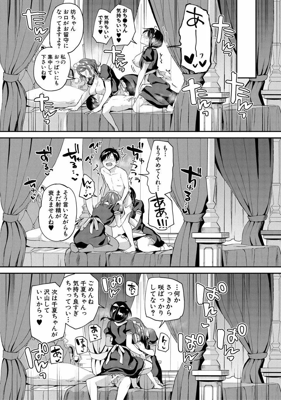 覚醒、痴女系ガールズ Page.176