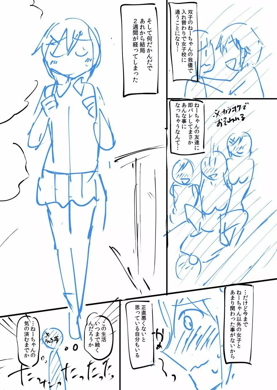 覚醒、痴女系ガールズ Page.201