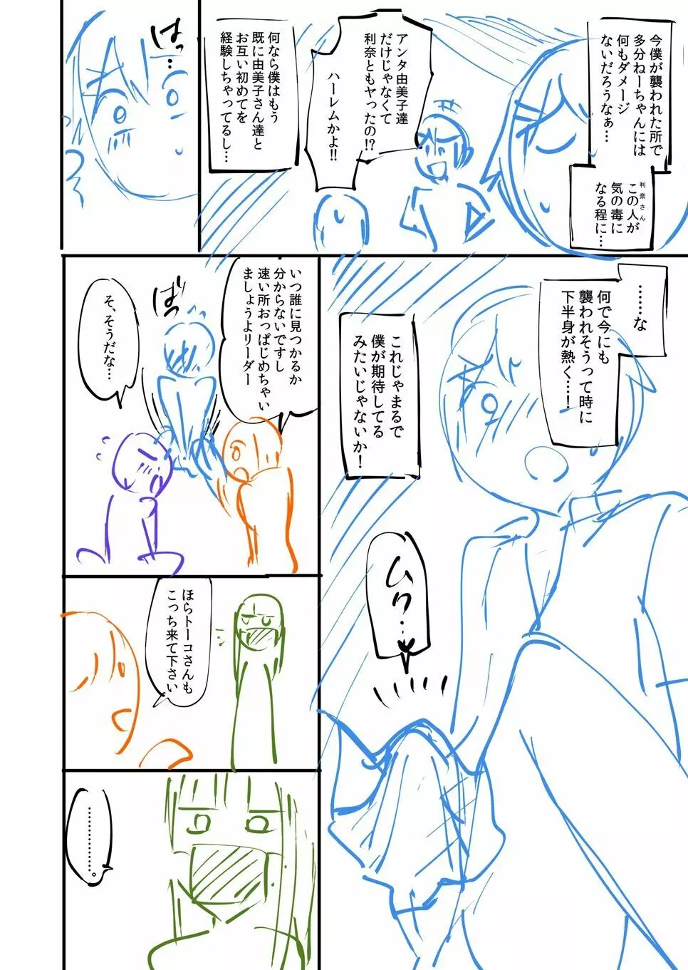 覚醒、痴女系ガールズ Page.214