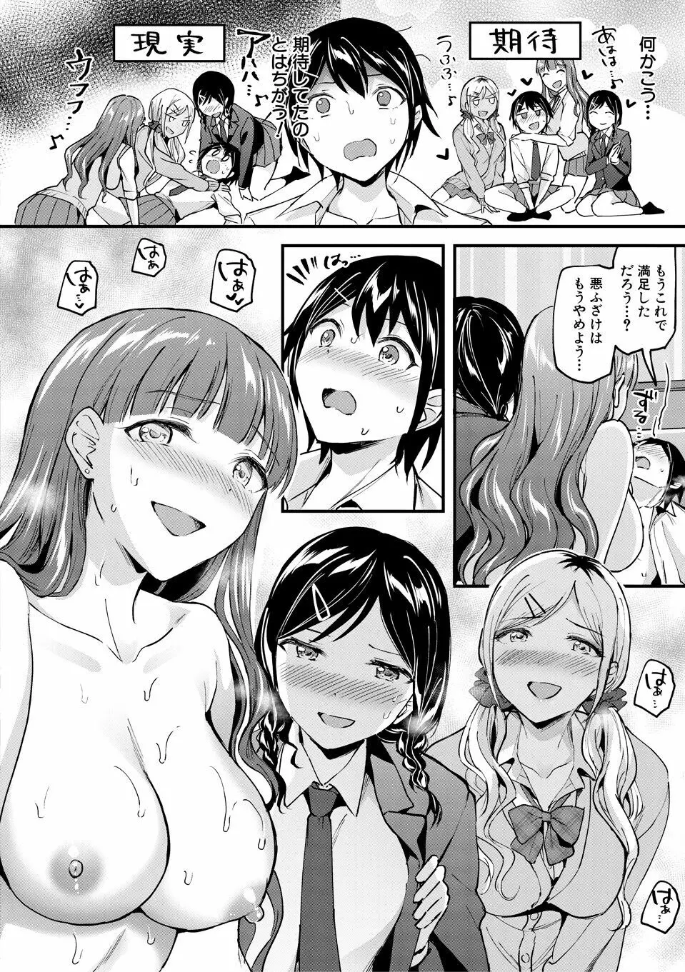 覚醒、痴女系ガールズ Page.22