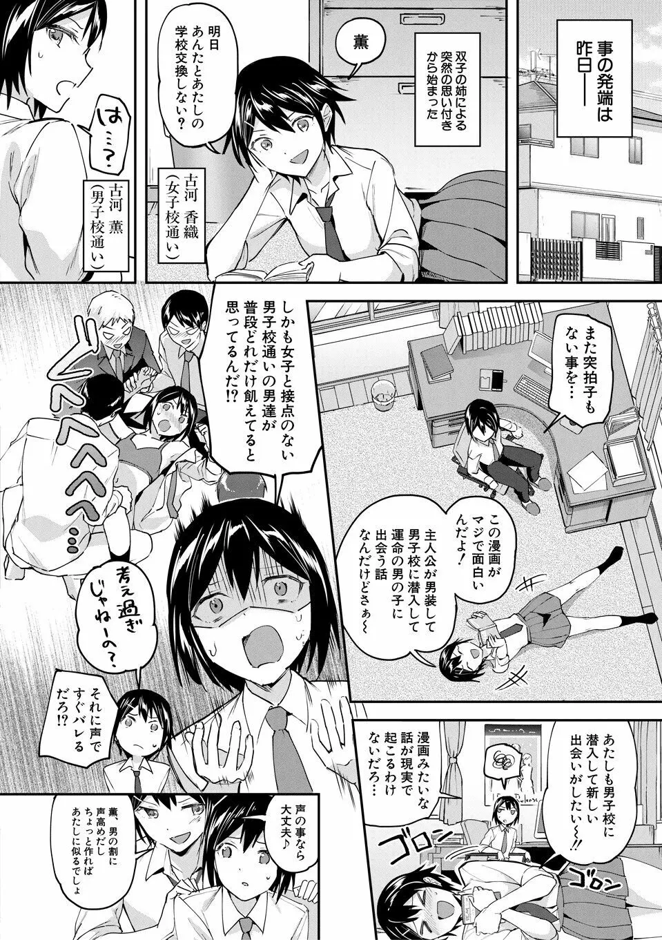 覚醒、痴女系ガールズ Page.4