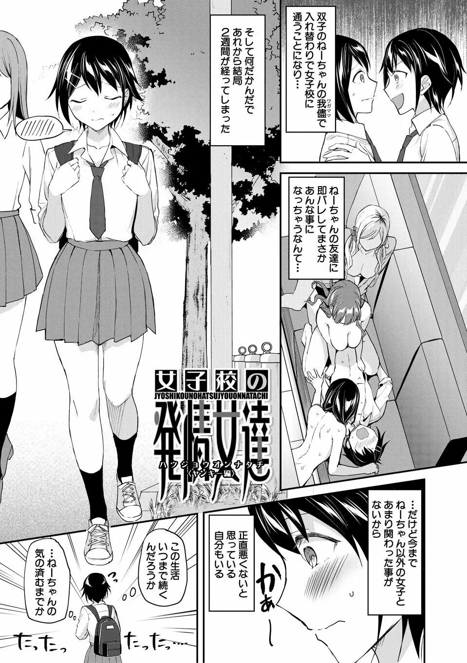 覚醒、痴女系ガールズ Page.43