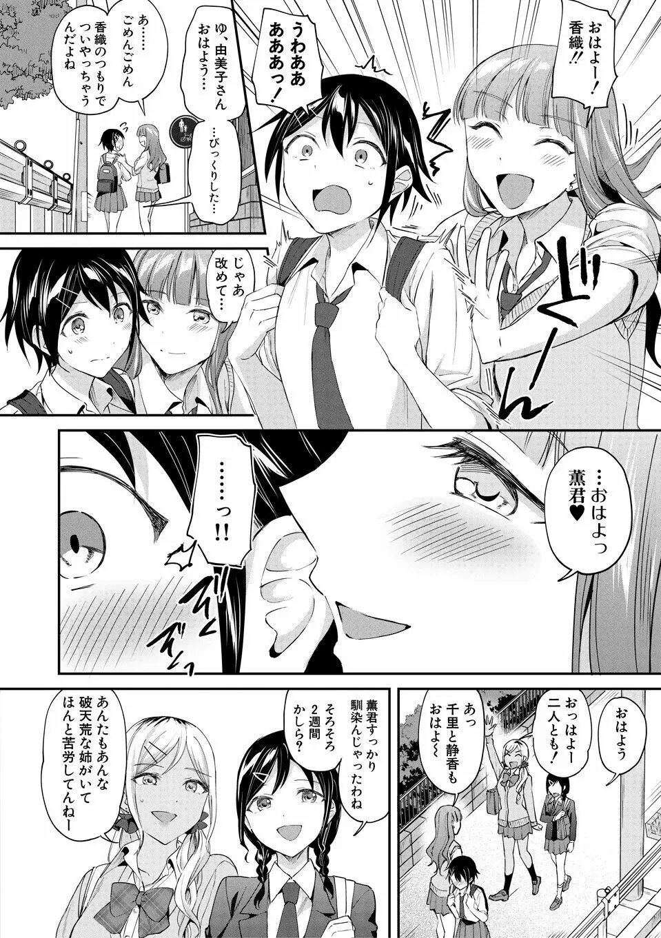 覚醒、痴女系ガールズ Page.44