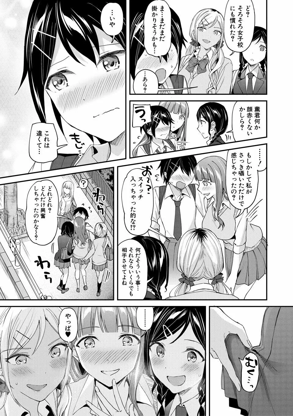 覚醒、痴女系ガールズ Page.45