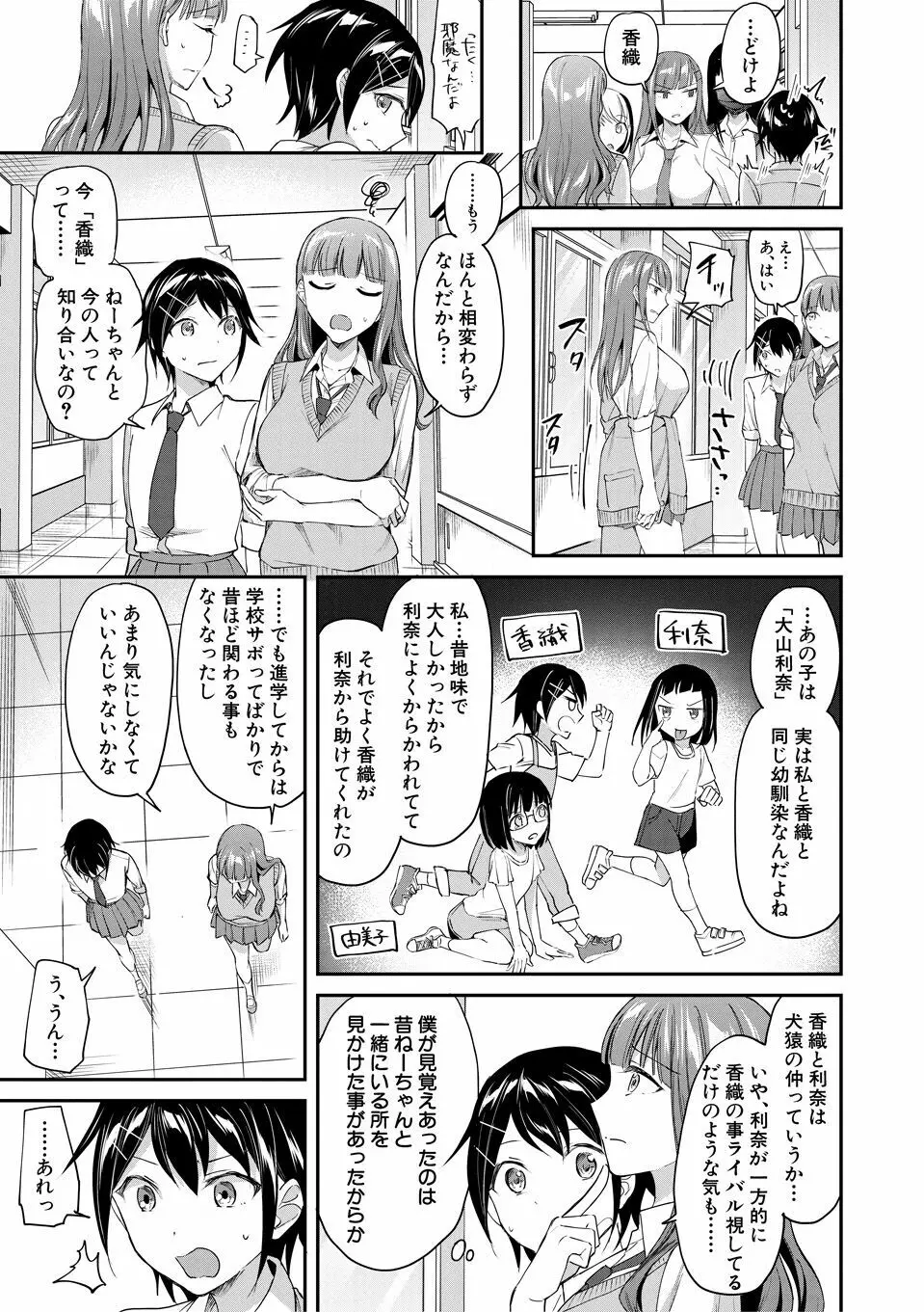 覚醒、痴女系ガールズ Page.49