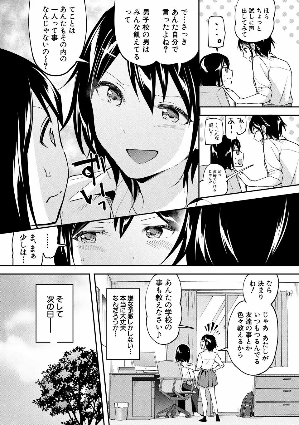 覚醒、痴女系ガールズ Page.5