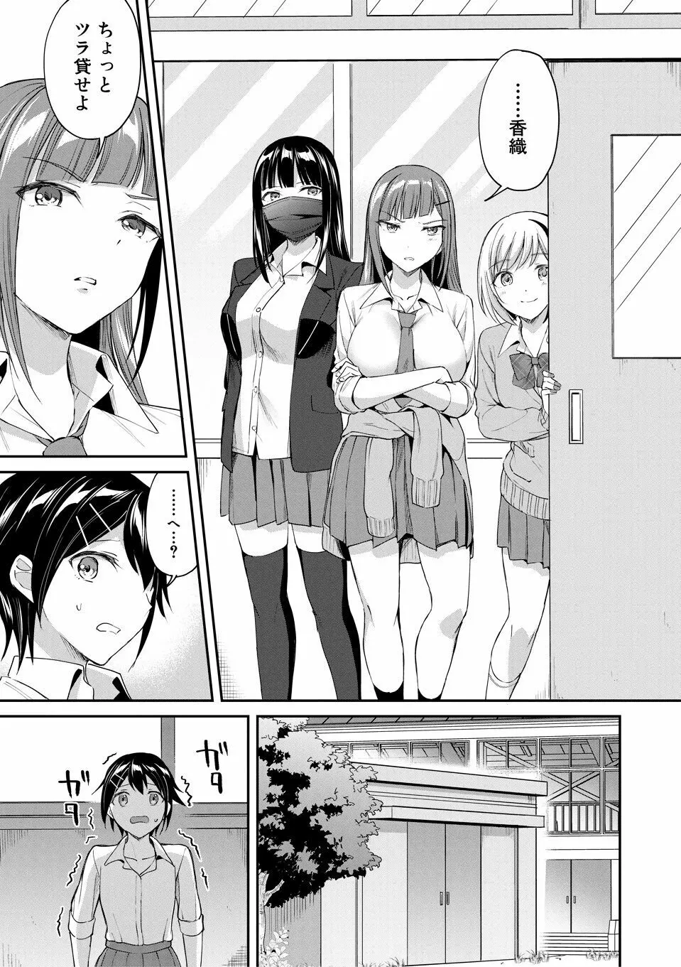 覚醒、痴女系ガールズ Page.51