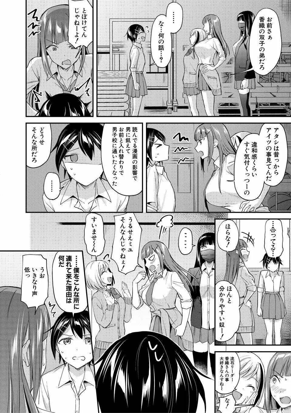 覚醒、痴女系ガールズ Page.52