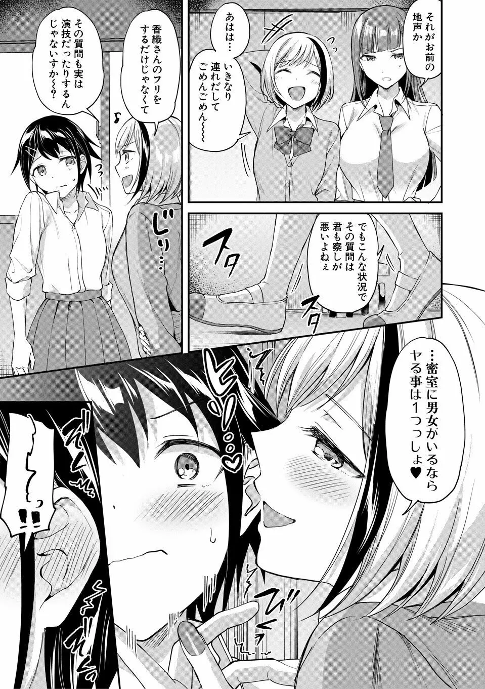 覚醒、痴女系ガールズ Page.53