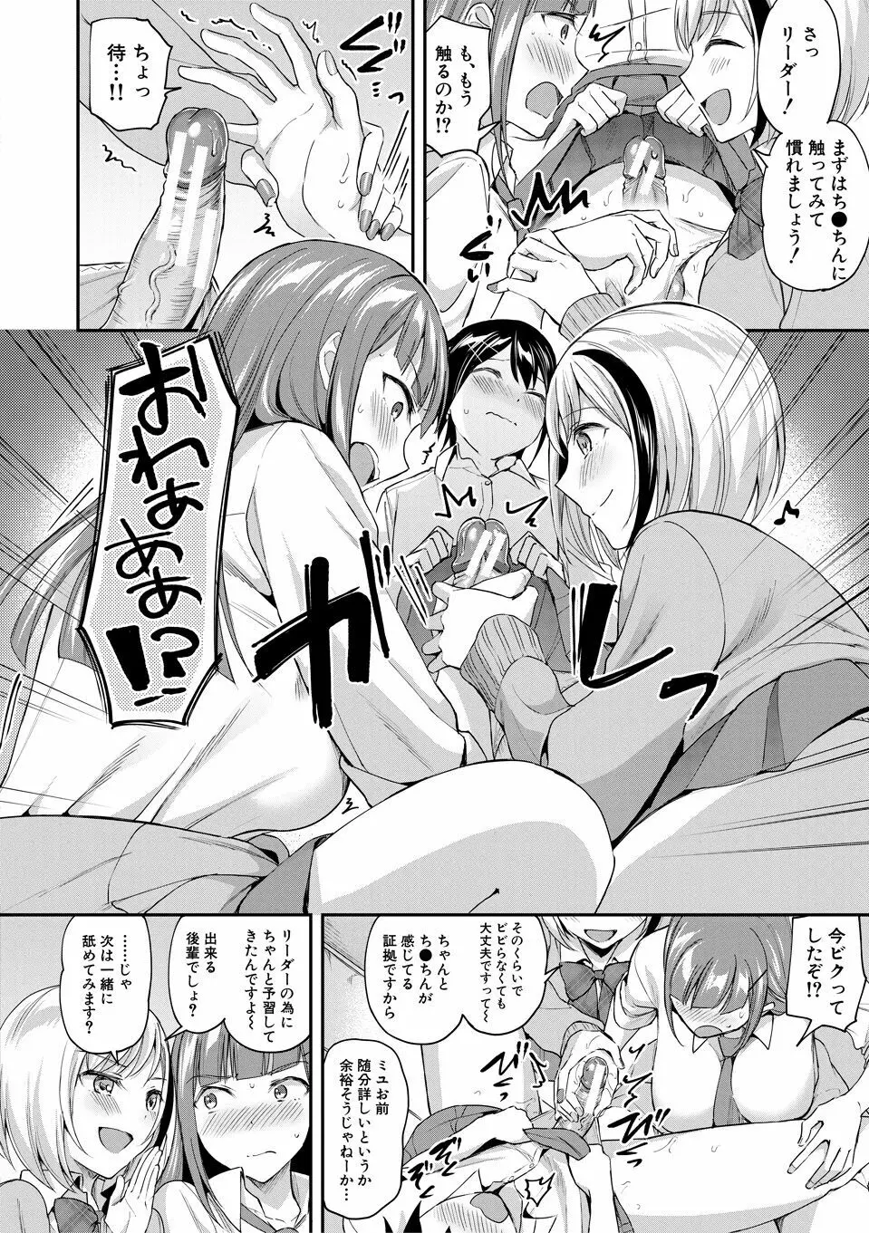 覚醒、痴女系ガールズ Page.58