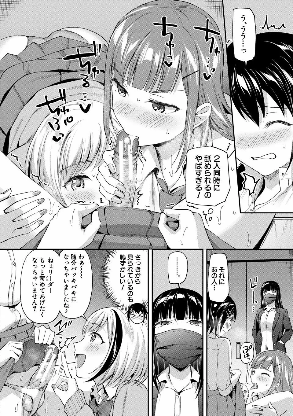 覚醒、痴女系ガールズ Page.60