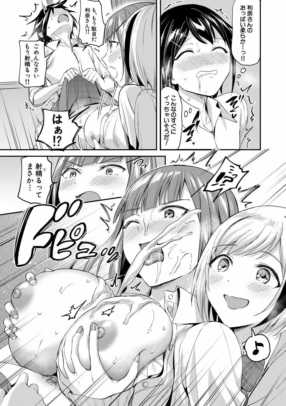 覚醒、痴女系ガールズ Page.65