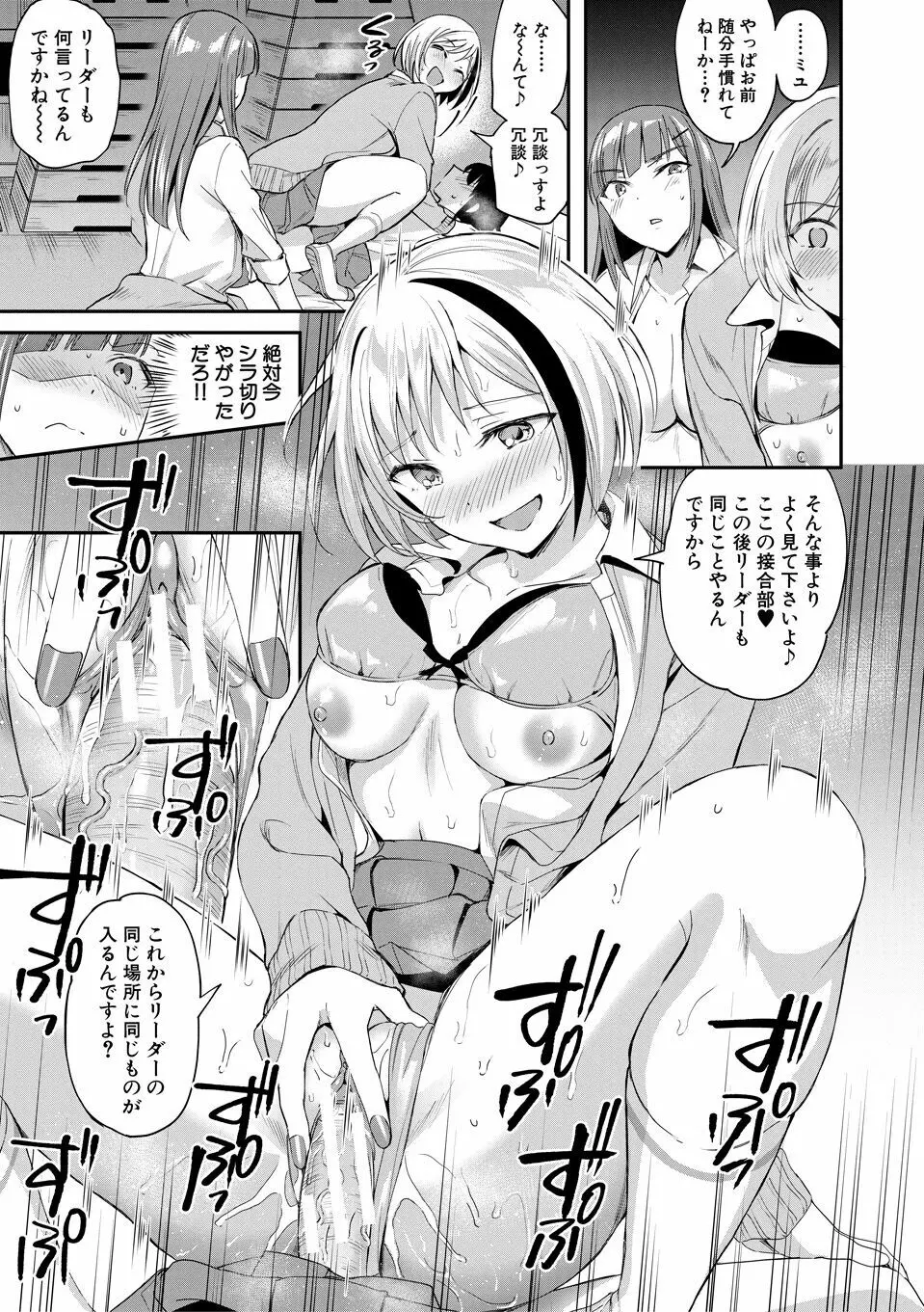 覚醒、痴女系ガールズ Page.69