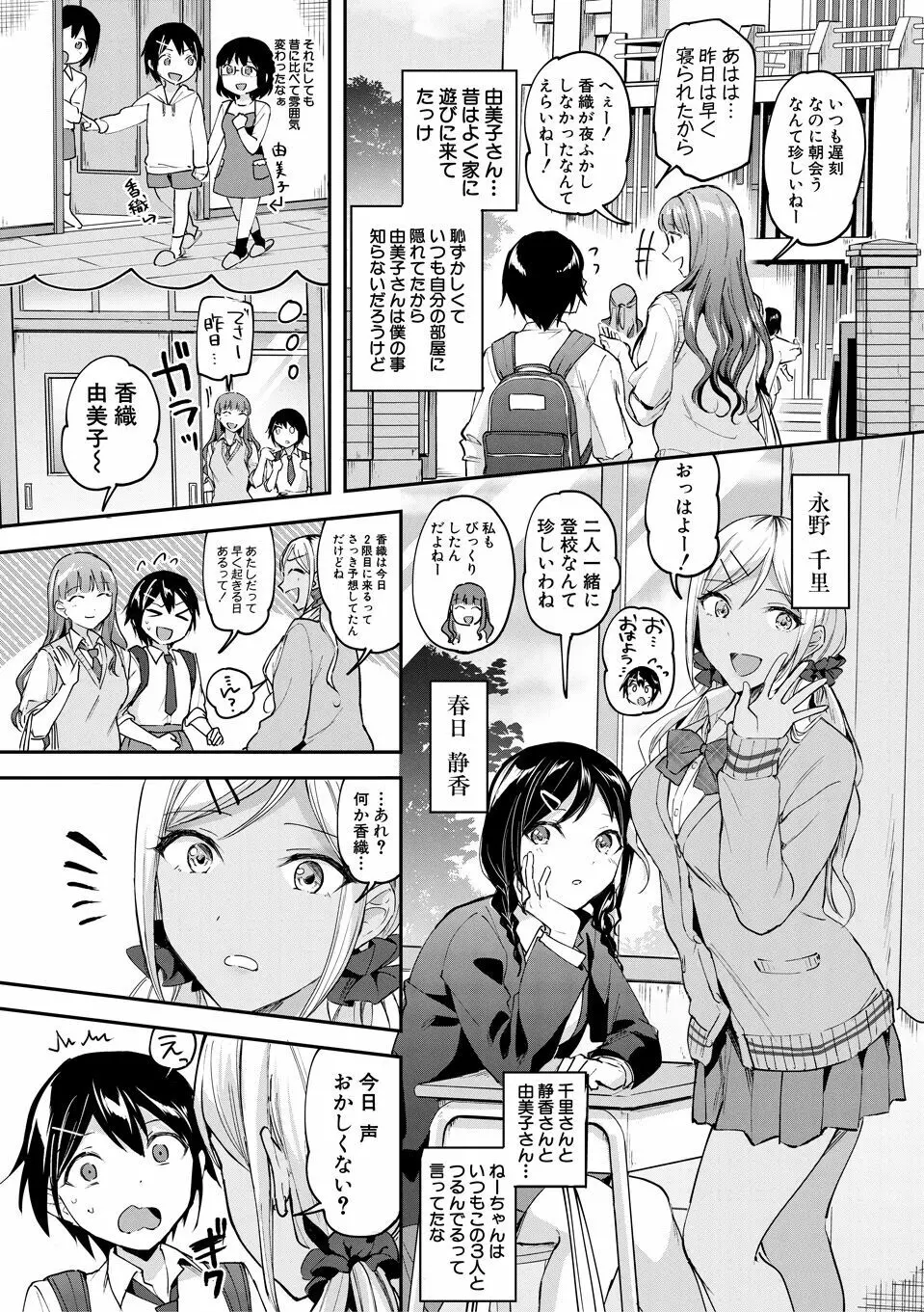 覚醒、痴女系ガールズ Page.7