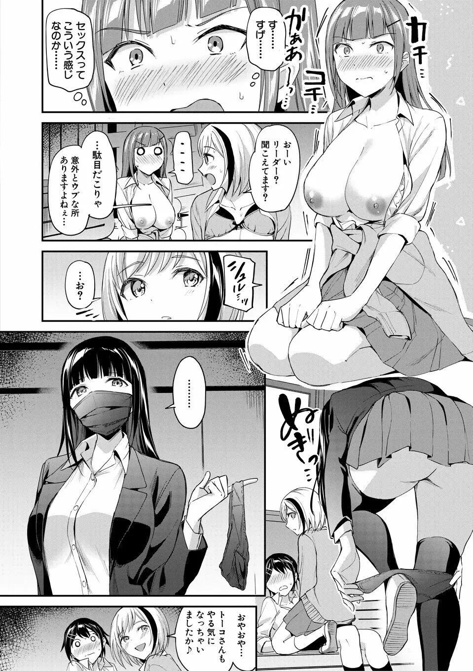 覚醒、痴女系ガールズ Page.72