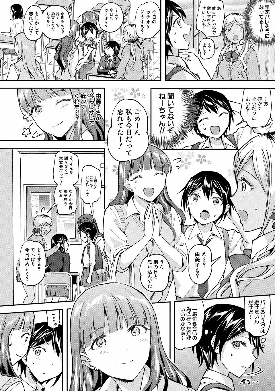 覚醒、痴女系ガールズ Page.8