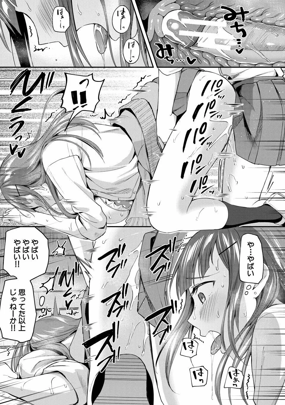 覚醒、痴女系ガールズ Page.81