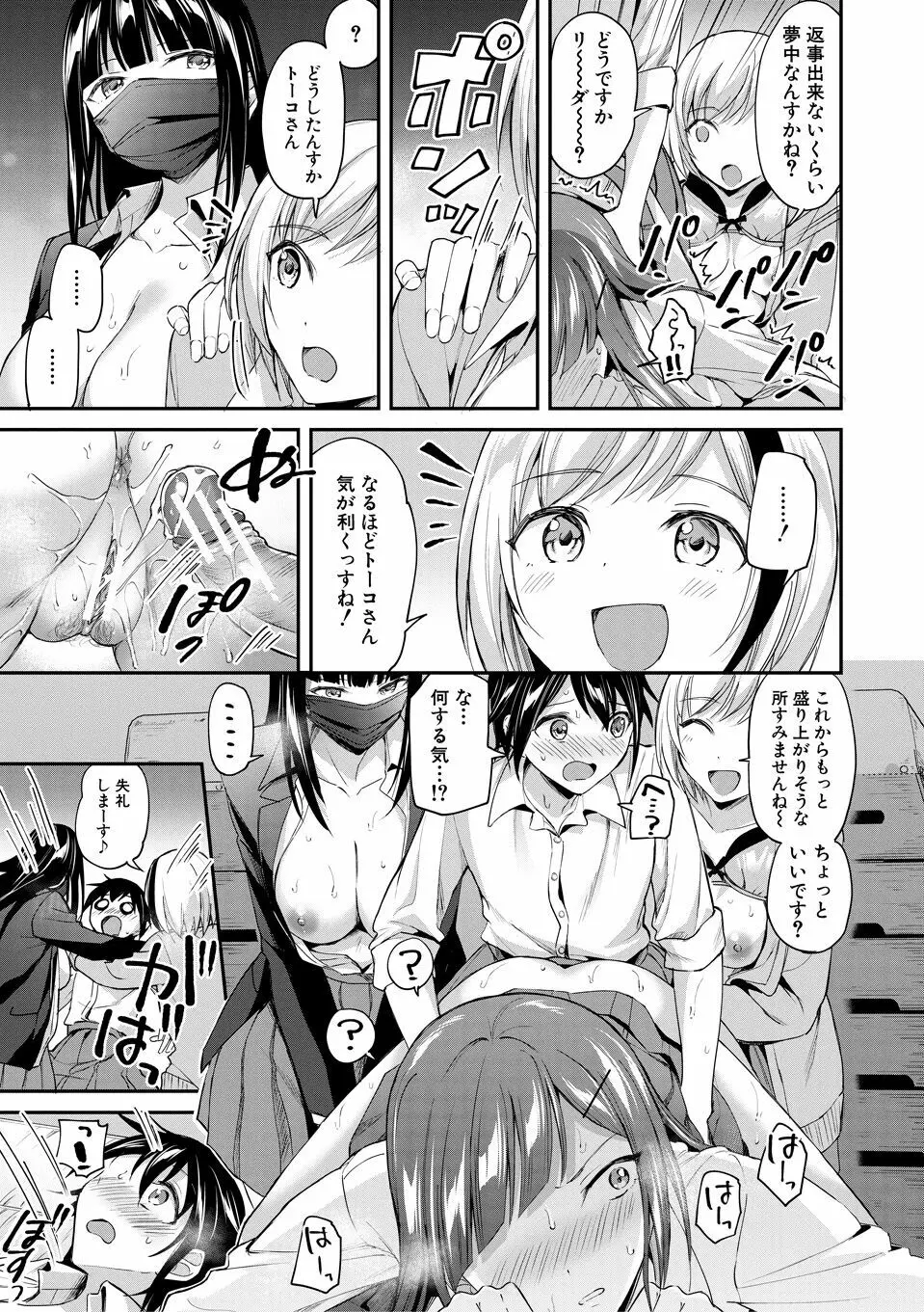 覚醒、痴女系ガールズ Page.83