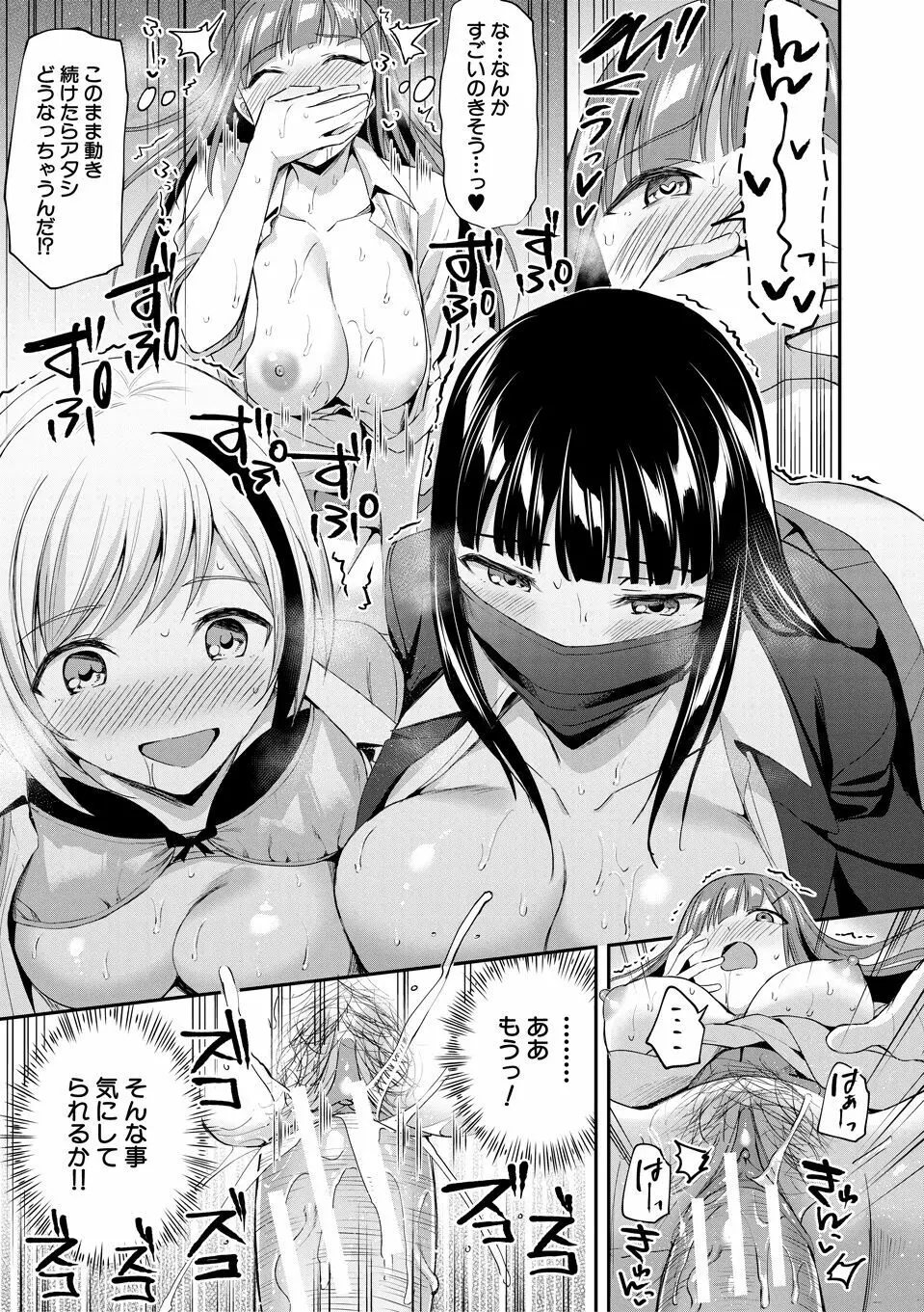 覚醒、痴女系ガールズ Page.87