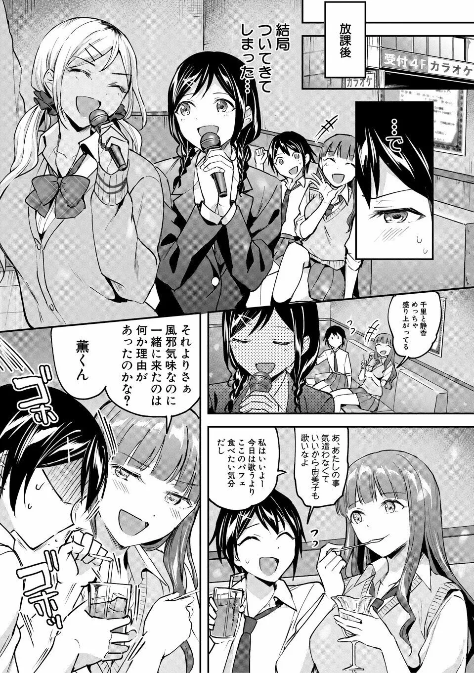 覚醒、痴女系ガールズ Page.9