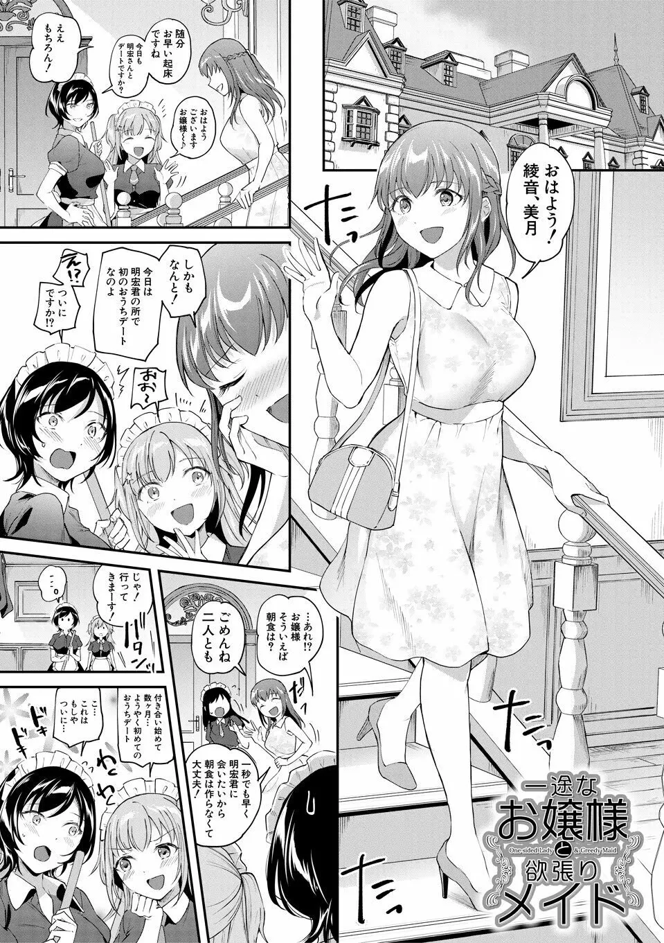 覚醒、痴女系ガールズ Page.91