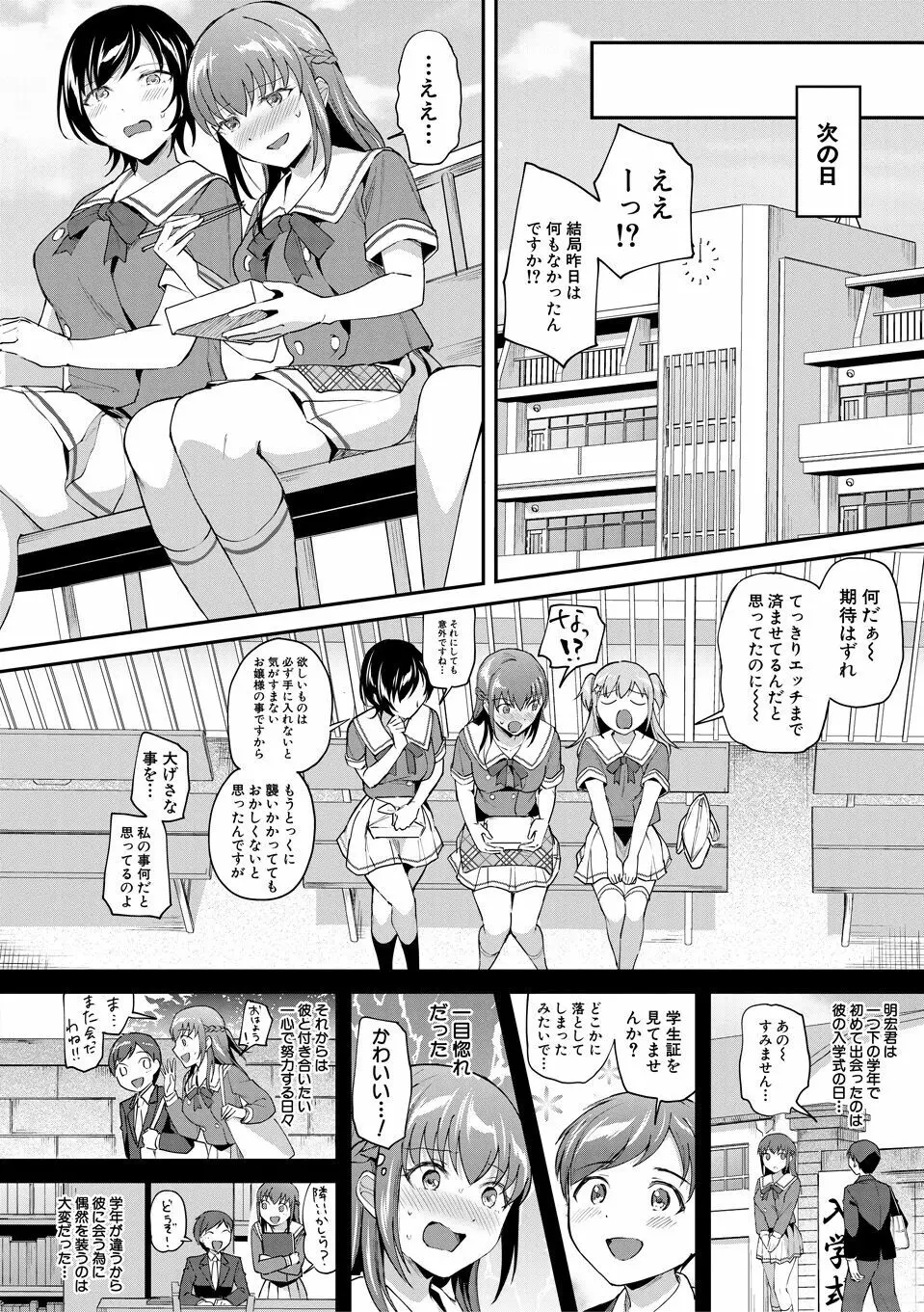 覚醒、痴女系ガールズ Page.92