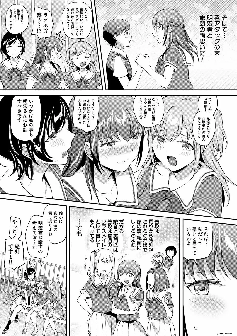 覚醒、痴女系ガールズ Page.93