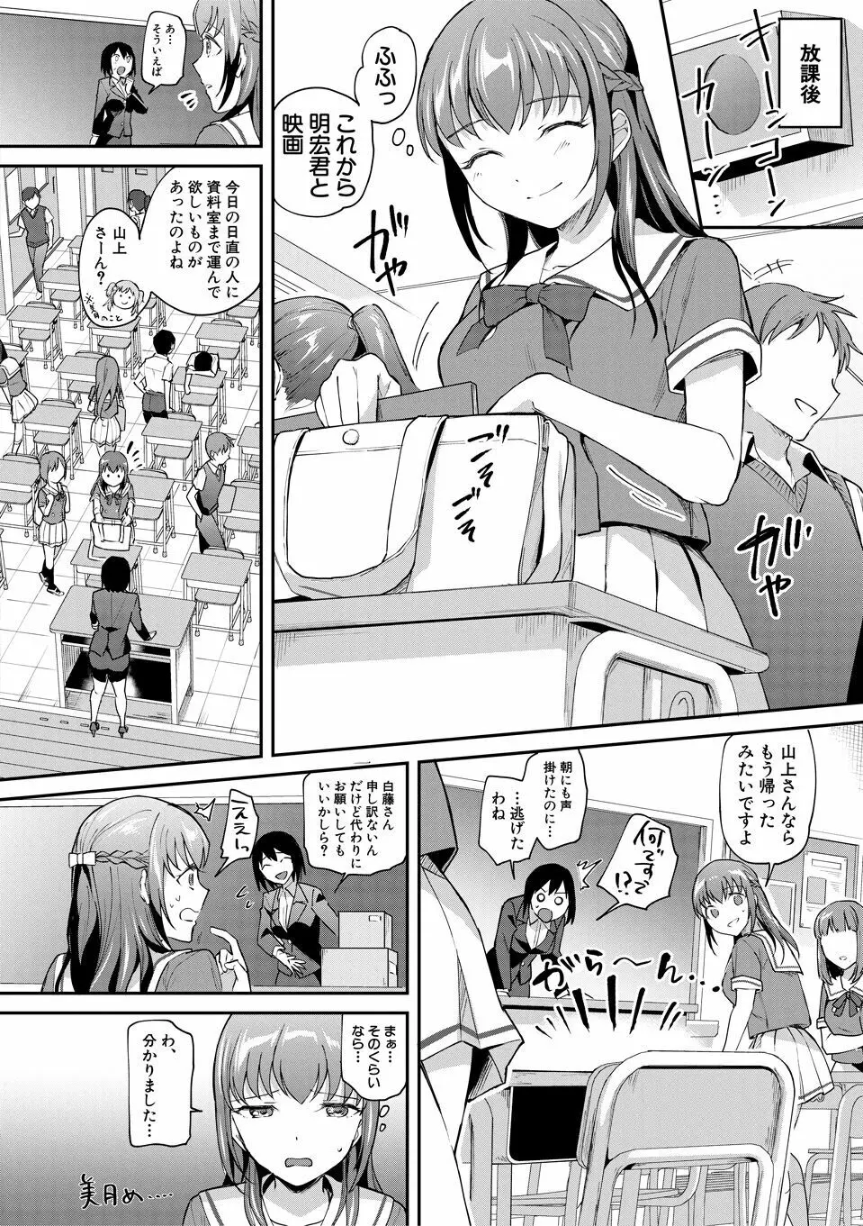 覚醒、痴女系ガールズ Page.94