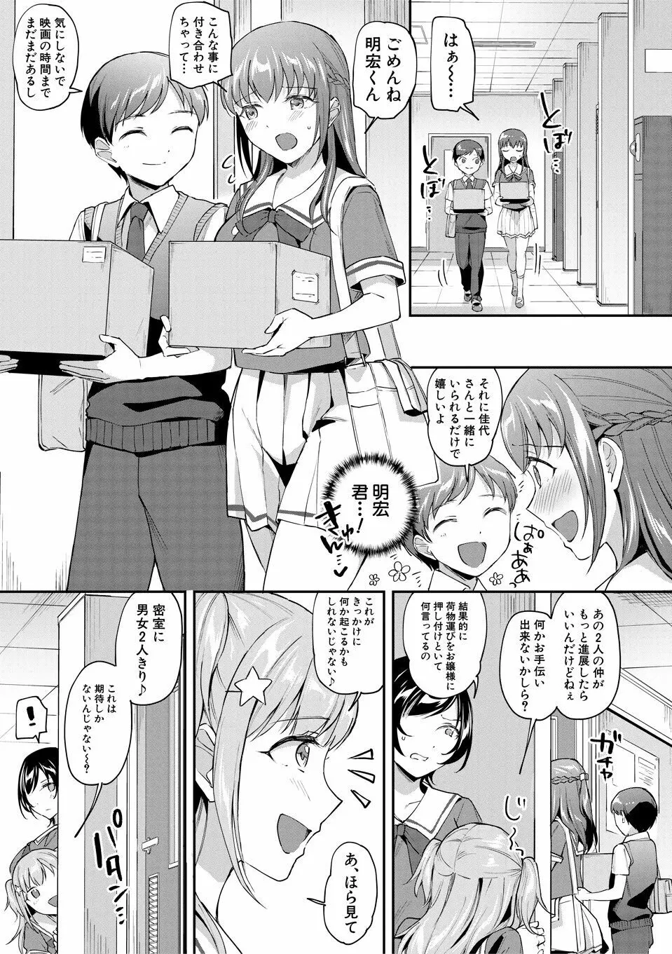 覚醒、痴女系ガールズ Page.95