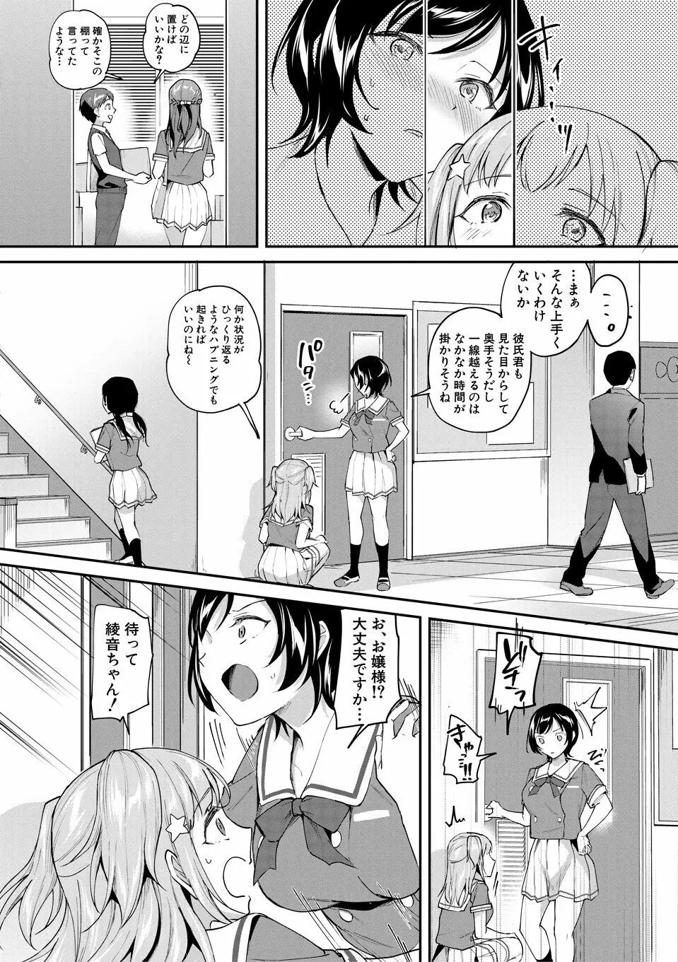 覚醒、痴女系ガールズ Page.96