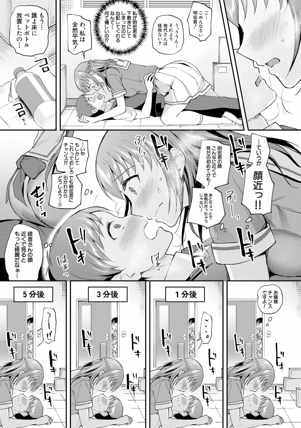 覚醒、痴女系ガールズ Page.97