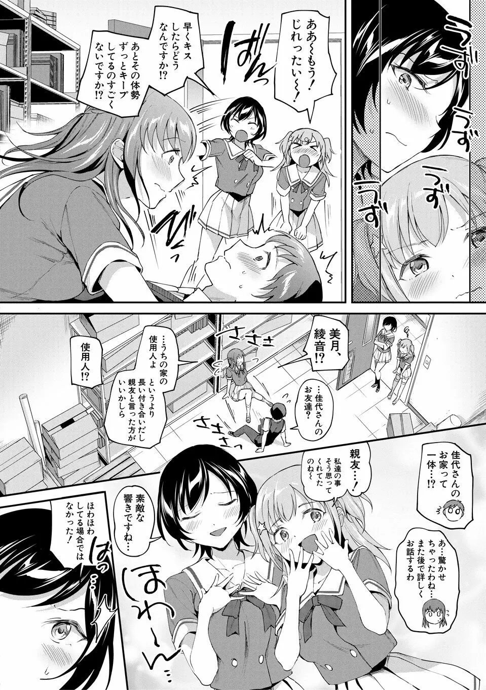 覚醒、痴女系ガールズ Page.98