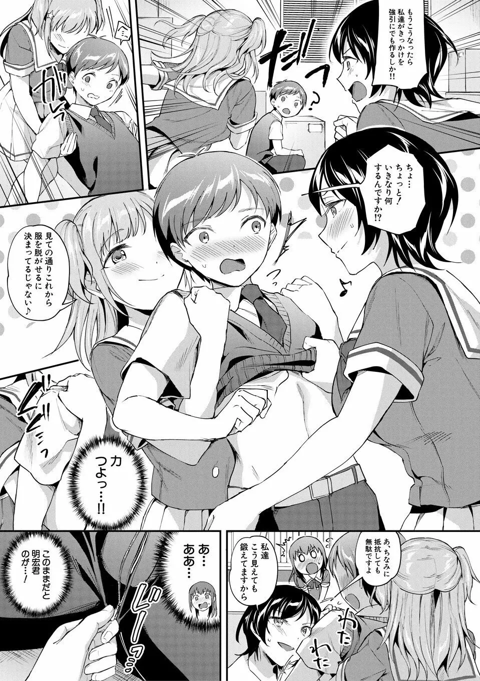 覚醒、痴女系ガールズ Page.99